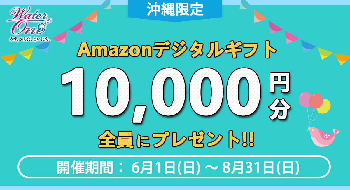 沖縄限定キャンペーン実施中